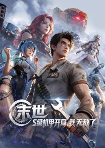 山林小妖 漫画改编动画